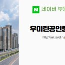 우미공인중개사사무소 이미지