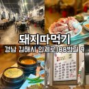 정문온누리약국 | 김해 24시 맛집 김해 돼지따먹기 김해 어방동 맛집