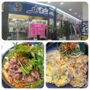 보양촌 - 청주시 흥덕구 | 동탄 보양식 맛집! 부모님과 함께한 보양촌 흑염소 전골 & 육전 후기