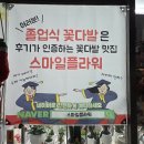 금호초병설유치원 | 광주 금호동 꽃집 가성비 꽃다발 무인 스마일플라워