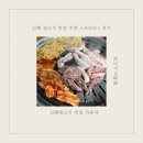 김해 뒷고기 맛집 주촌 고기집 &lt;쓰리고&gt; 다녀온 후기