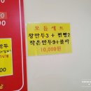 생생왕만두찐빵 이미지