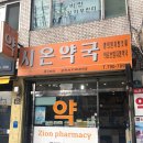 한남약국 이미지