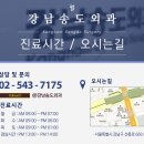 강남송도외과의원 이미지