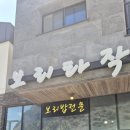 보리타작일도직영점 | 제주 산방산 맛집 보리타작 제주산방산점 고등어구이 보리밥정식 용머리해안 근처 맛집