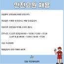대전) 인동 국민체육센터 안전요원 채용공고 이미지