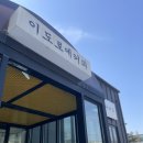 이도로에커피