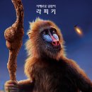 [영화] 디즈니 실사 영화 무파사 : 라이온킹 줄거리, 후기, 쿠키 - Hakunamufasa