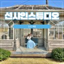연무읍사무소 | 논산 선샤인 스튜디오(미스터 선샤인 촬영지) 경성의상 대여료 등