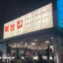 볶는집 이미지