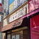 봄날스시 본점 네이버블로그