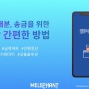 멜리펀트(주)