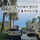 톨게이트카 이미지