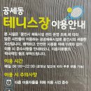 공세동 테니스장 네이버블로그