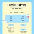 다온메디칼