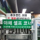 중앙로 | 서정마을 근처 가성비 미친 고기집에서 코다리조림 먹부림 후기 - 일산 행신동 맛집 밥집 한마당