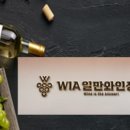와인상회