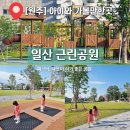 일산동 일산근린공원-2 이미지