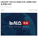 [속보] 민주 &#34;오전 10시 본회의 속개…최재해·이창수 등 탄핵안 처리&#34; 이미지