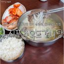 가양셀프주유소 | 강서구청 먹자골목에서 먹는 건강한 한 끼, 설렁탕 맛집 &lt;24시푸주옥도가니탕&gt;