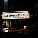 꼬챙이하우스 이미지