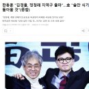 2주전 기사 : 한두광 "김경율, 정청래 지역구 출마".. 金 "술잔 식기전 돌아올 것" 이미지