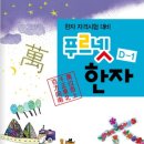 도전 한자 마스터 이미지