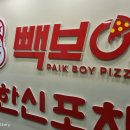 빽보이피자고대안암점 이미지