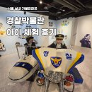 국립경찰박물관 | 서울 종로 실내 가볼만한곳 국립경찰박물관 아이랑 다녀온 후기