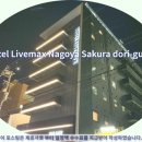 GO HOTEL | 나고야 여행 숙소 추천: Hotel Livemax 나고야 사쿠라도리구치 솔직 후기