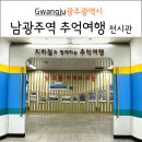 양동시장역(남) 이미지