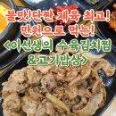 두원중앙보건지소 | 산본 점심식사맛집 이선생의 수육김치찜&amp;고기밥상 군포 식당