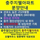 ★★★ 연금보다 더 확실한 월세! 시세 차익 + 확실한 월세 수익 충주 첨단산업단지 신영 지웰 ★★★ 이미지