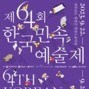 제64회 예술공감 네이버블로그