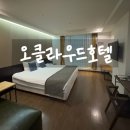 오클라우드 호텔 | 강남 가성비 호텔 추천 &#39;오클라우드호텔&#39; 디럭스 킹룸 내돈내산 후기