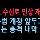 KBS, 수신료 인상 재추진한다…방송법 개정 앞두고 노리는 충격 내막 ﻿성창경TV 이미지