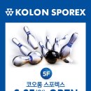 코오롱스포렉스 이미지