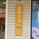 월화식당영등포점 이미지