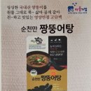 순천만짱둥어마을 이미지