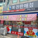남원복권방