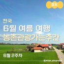장척힐링휴양마을 | 주말 가족 여행 코스 추천 아이와 함께 가기 좋은 체험형 농촌 휴양마을 6