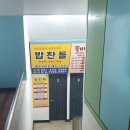밥찬들 네이버블로그