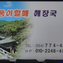 할매해장국 이미지