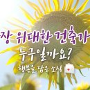 가장 위대한 건축가 -하나님의 교회- 이미지