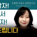 명랑하게 살자! 인간관계에서 자유로워지자! 방법 알려드립니다 #박상미 #인간관계 이미지