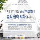더데이치과의원 이미지