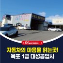 대성1급자동차공업사 이미지