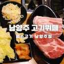 남양주 놀이방 식당 추천, 맘스고기 후기