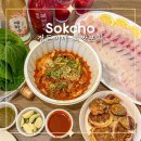 정돈이네회짱포차 | 속초 포장마차 거리 속초 해변 술집 정돈이네 회짱포차