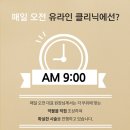 유라인의원 이미지